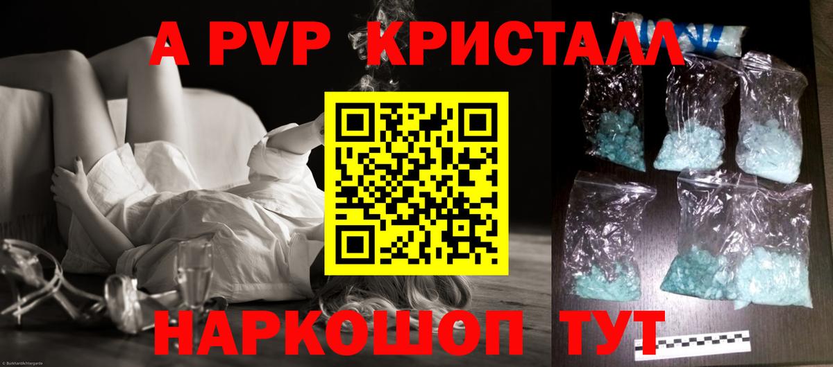 Alpha PVP Crystall Трёхгорный
