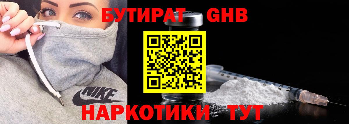 Бутират бутандиол Трёхгорный