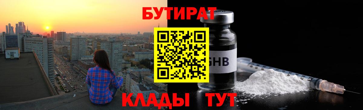 Бутират 99%  Вход с VPN  Бутират  Трёхгорный 