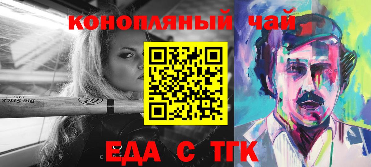 Еда ТГК конопля  Вход с VPN  Трёхгорный 
