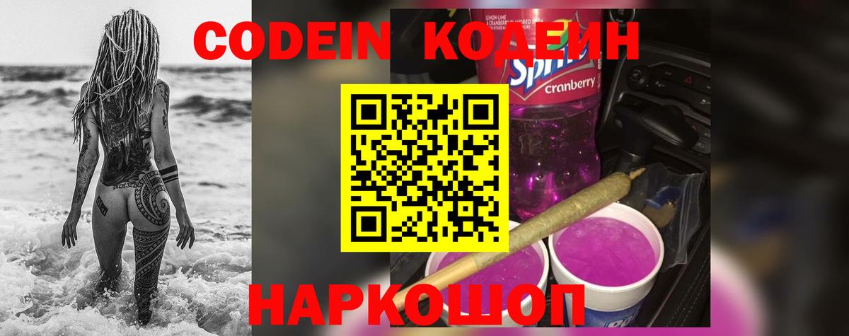 Кодеин напиток Lean (лин)  Кодеиновый сироп Lean Purple Drank  Вход с VPN  Трёхгорный 