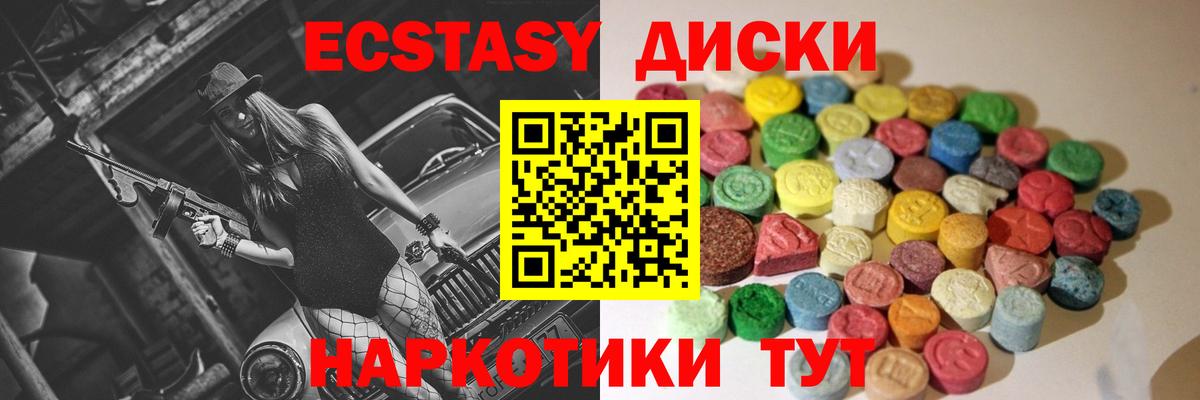 Экстази  ЭКСТАЗИ диски  Вход с VPN  Ecstasy круглые  Трёхгорный 