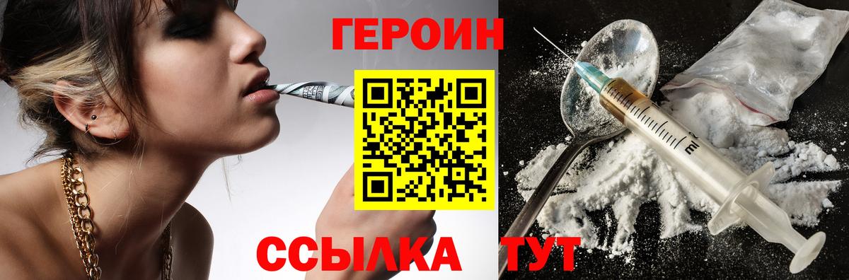 Трёхгорный  ГЕРОИН  Вход с VPN  ГЕРОИН Heroin 
