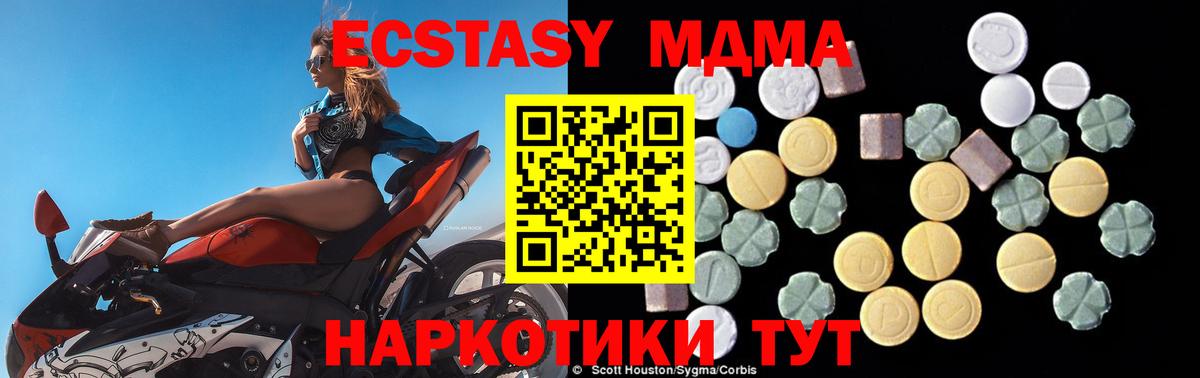 МДМА молли  Вход с VPN  MDMA  МДМА crystal  Трёхгорный 